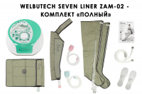 Аппарат для прессотерапии Seven Liner ZAM-02  ПОЛНЫЙ, L 