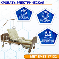 Кровать электр. MET EMET 17132 с т/у (ложе 197*90) по ТУ 32.50.30-002-11459109-2019 с матрасом